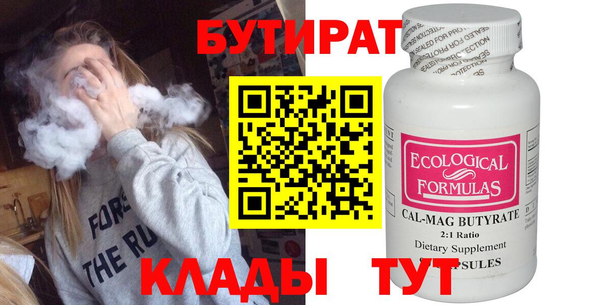 Всеволожск  Бутират 99%  Вход с VPN 