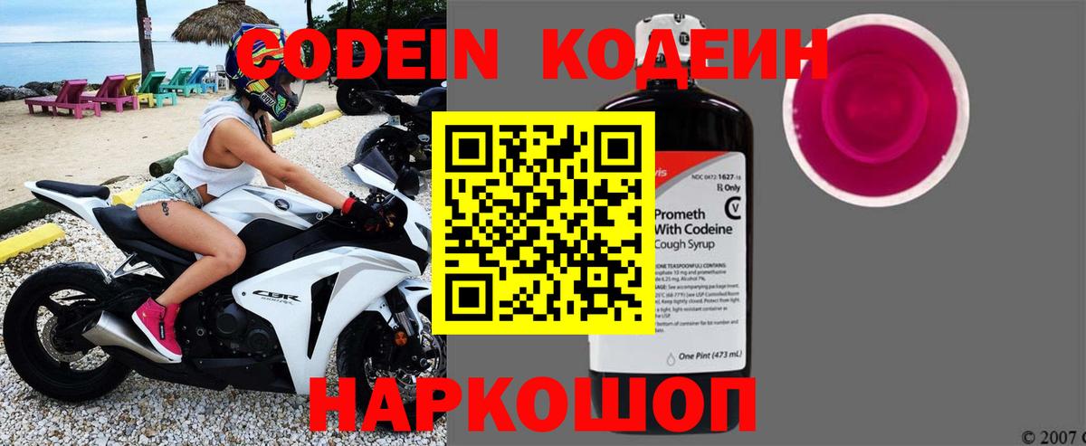 Всеволожск  Кодеиновый сироп Lean Purple Drank  Кодеин Purple Drank  Вход с VPN 
