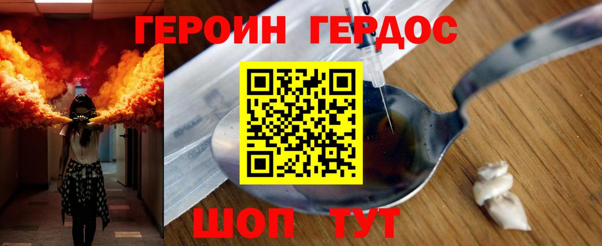 ГЕРОИН VHQ Всеволожск