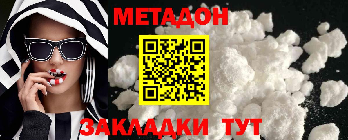 МЕТАДОН кристалл Всеволожск